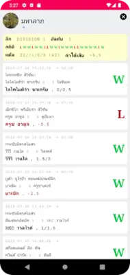 ทีเด็ดบอลวันนี้ ฟันธง android App screenshot 0