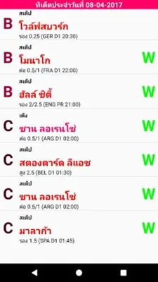 ทีเด็ดบอลวันนี้ ฟันธง android App screenshot 2