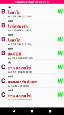 ทีเด็ดบอลวันนี้ ฟันธง android App screenshot 3