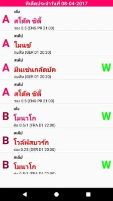 ทีเด็ดบอลวันนี้ ฟันธง android App screenshot 4